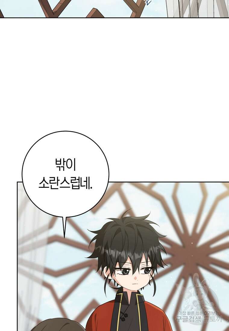 무림세가 천대받는 손녀 딸이 되었다 39화 70