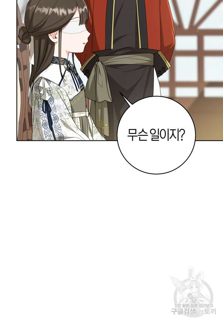 무림세가 천대받는 손녀 딸이 되었다 39화 71