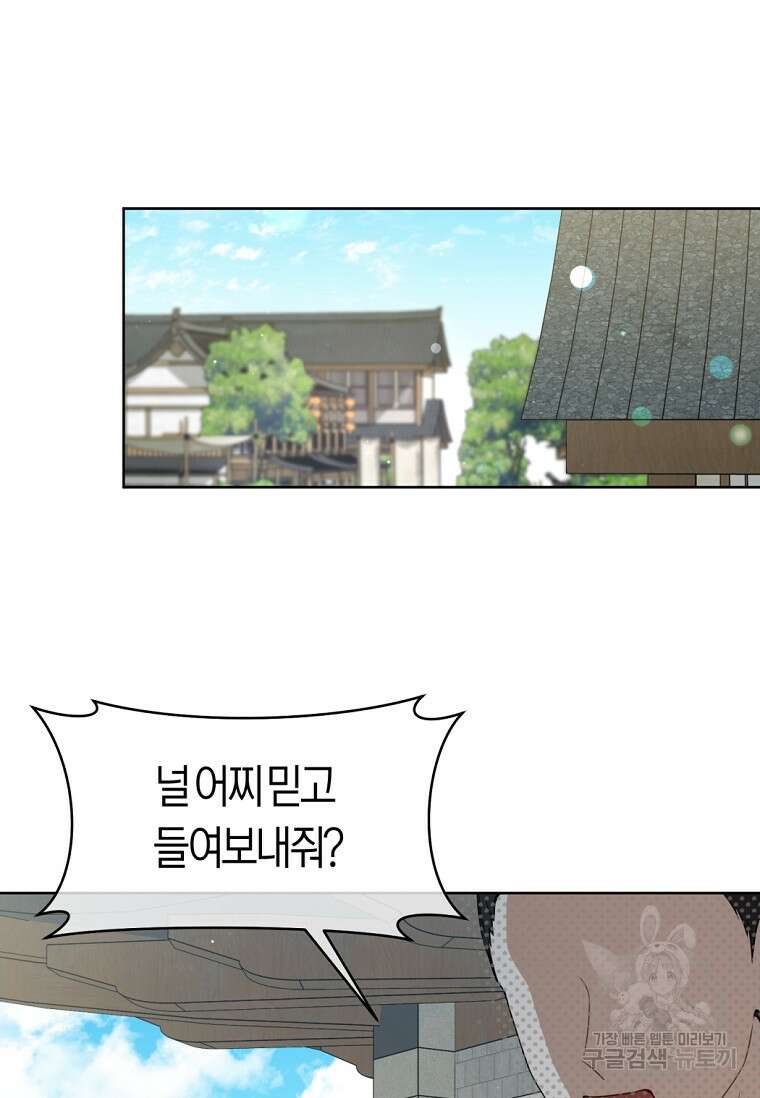 무림세가 천대받는 손녀 딸이 되었다 39화 72
