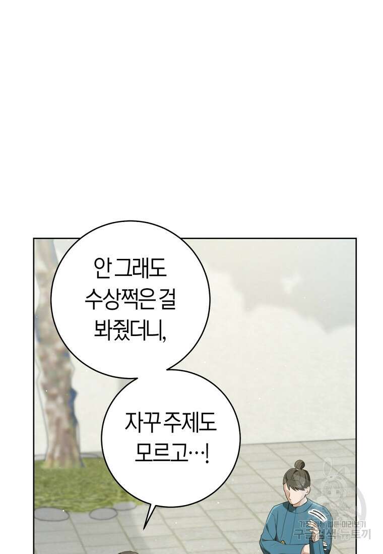 무림세가 천대받는 손녀 딸이 되었다 39화 74