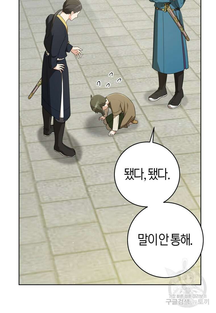 무림세가 천대받는 손녀 딸이 되었다 39화 75