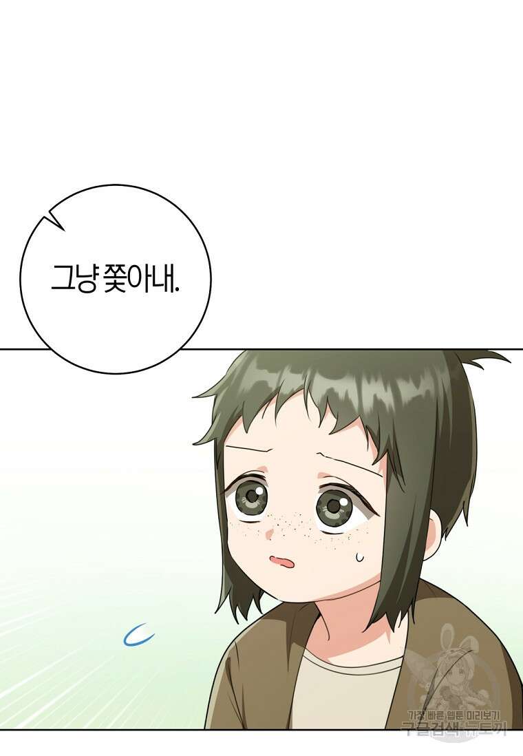 무림세가 천대받는 손녀 딸이 되었다 39화 76