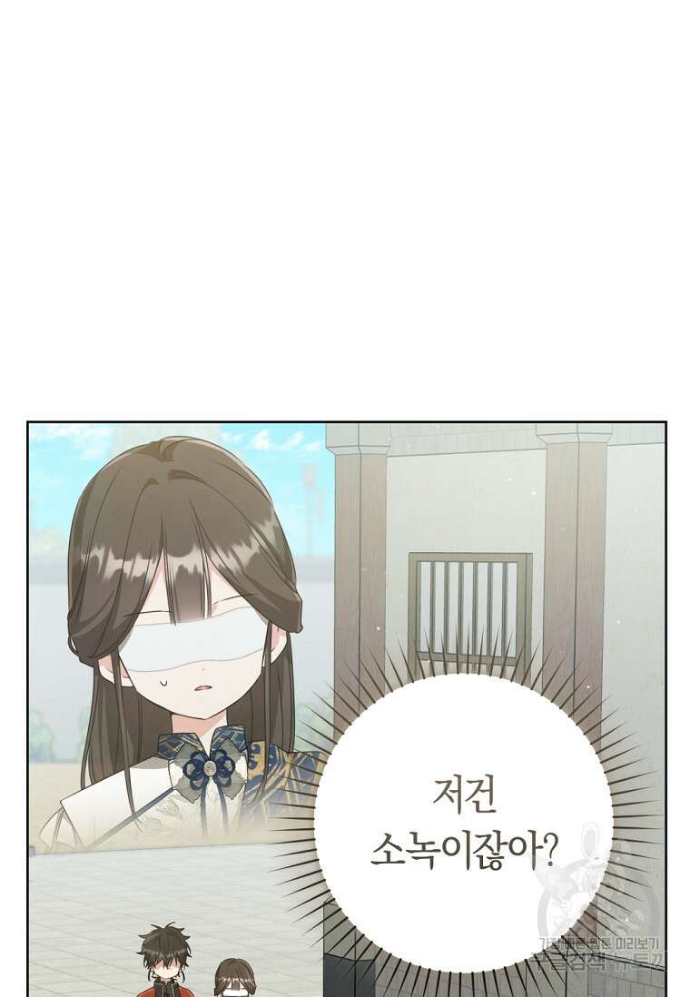 무림세가 천대받는 손녀 딸이 되었다 39화 77