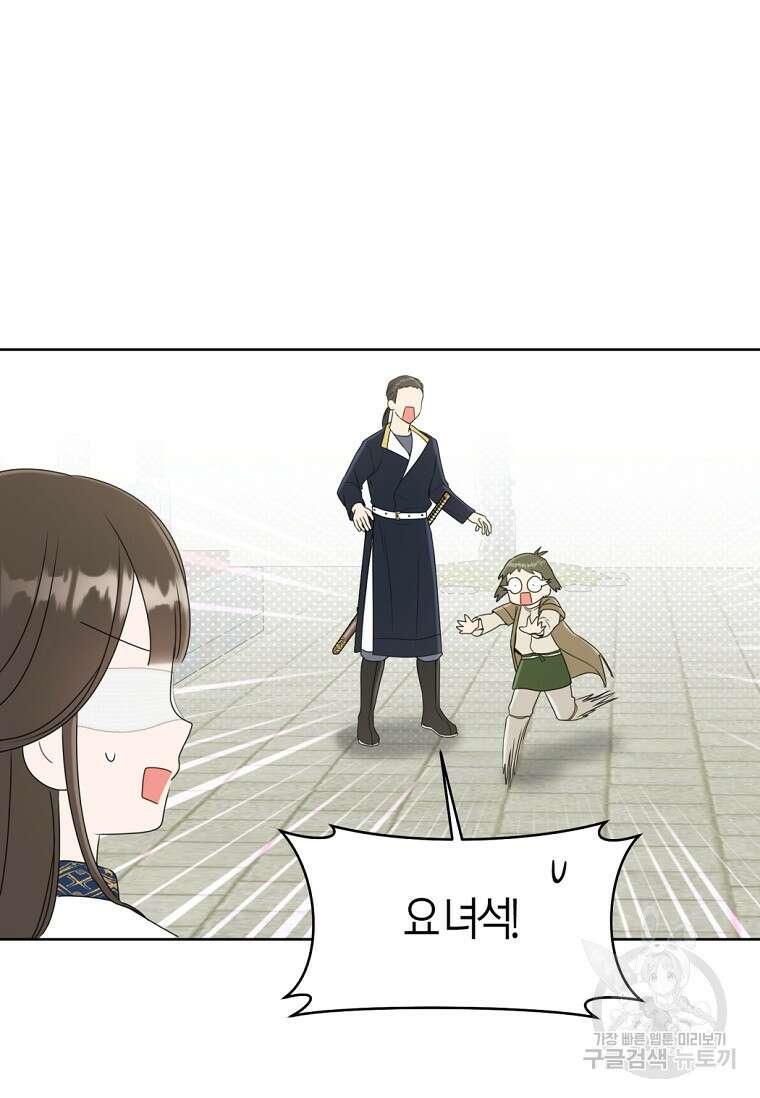 무림세가 천대받는 손녀 딸이 되었다 39화 80