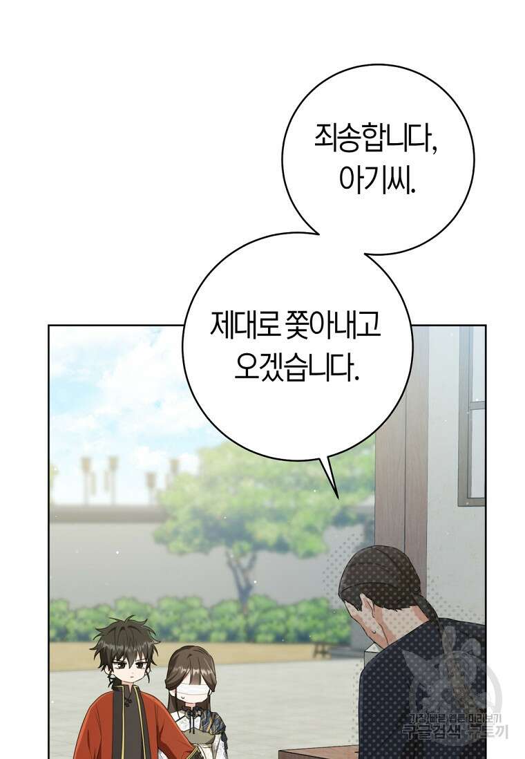 무림세가 천대받는 손녀 딸이 되었다 39화 81
