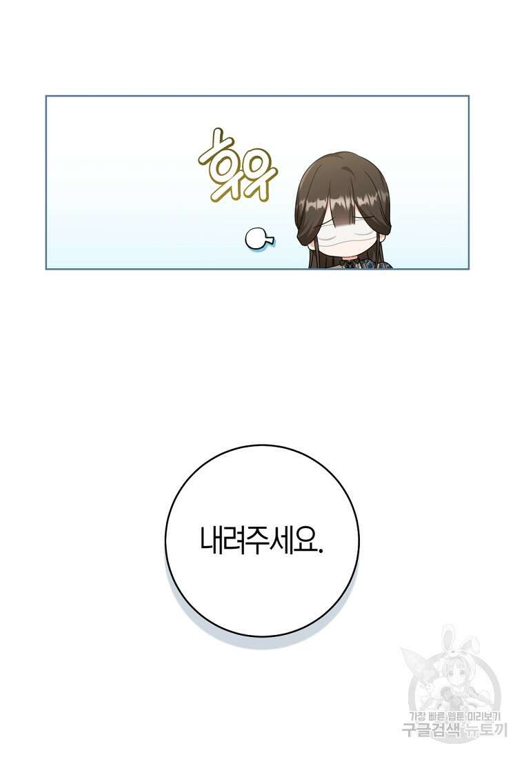 무림세가 천대받는 손녀 딸이 되었다 39화 85