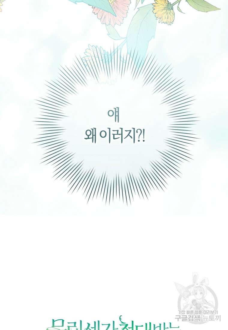 무림세가 천대받는 손녀 딸이 되었다 39화 92