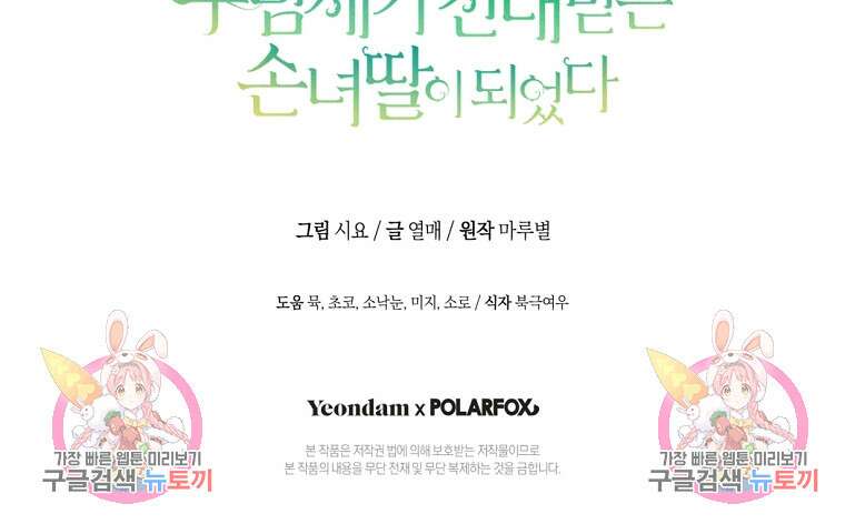 무림세가 천대받는 손녀 딸이 되었다 39화 93