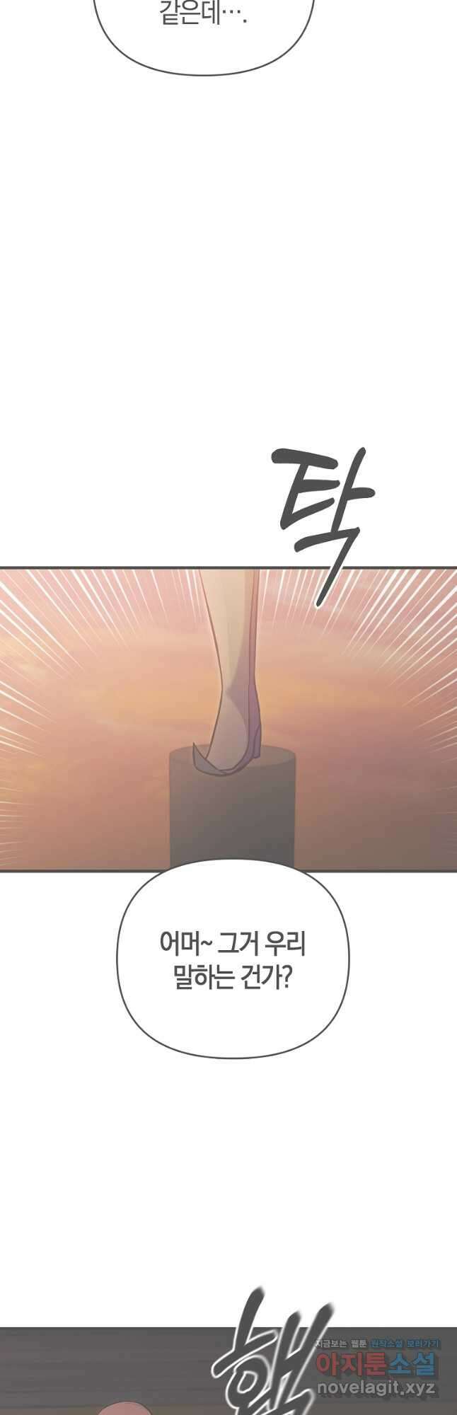 미친 황제가 되어버렸다 45화 2