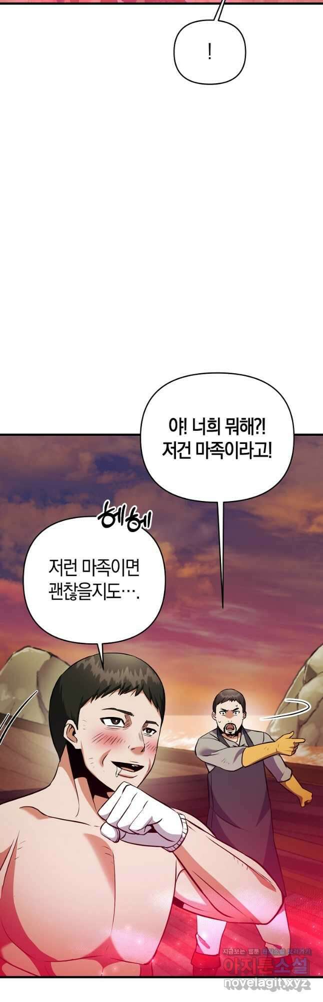 미친 황제가 되어버렸다 45화 10