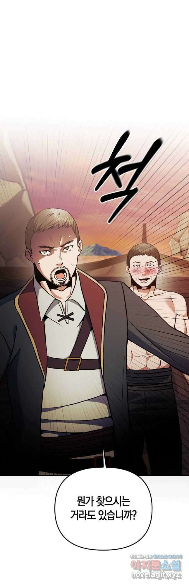 미친 황제가 되어버렸다 45화 11