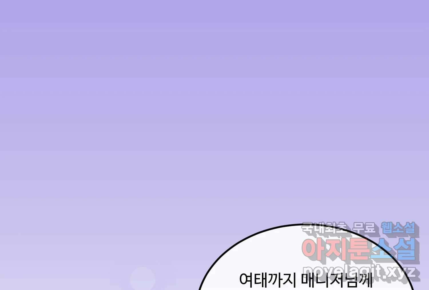 질투유발자들 101화 낯선 거리(3) 1