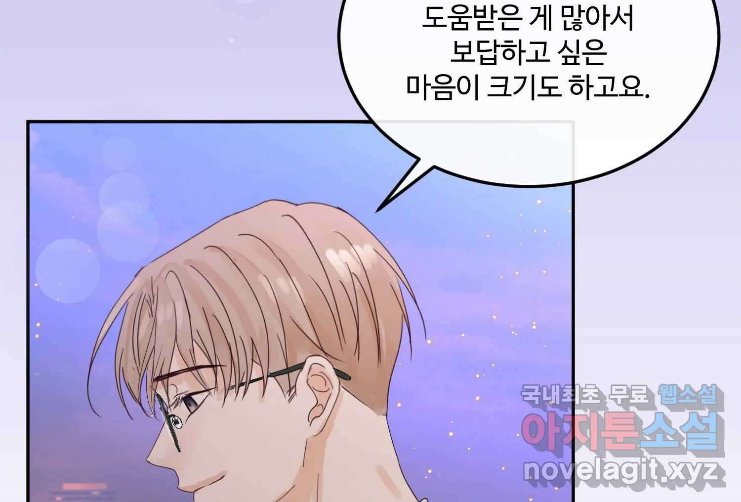 질투유발자들 101화 낯선 거리(3) 2