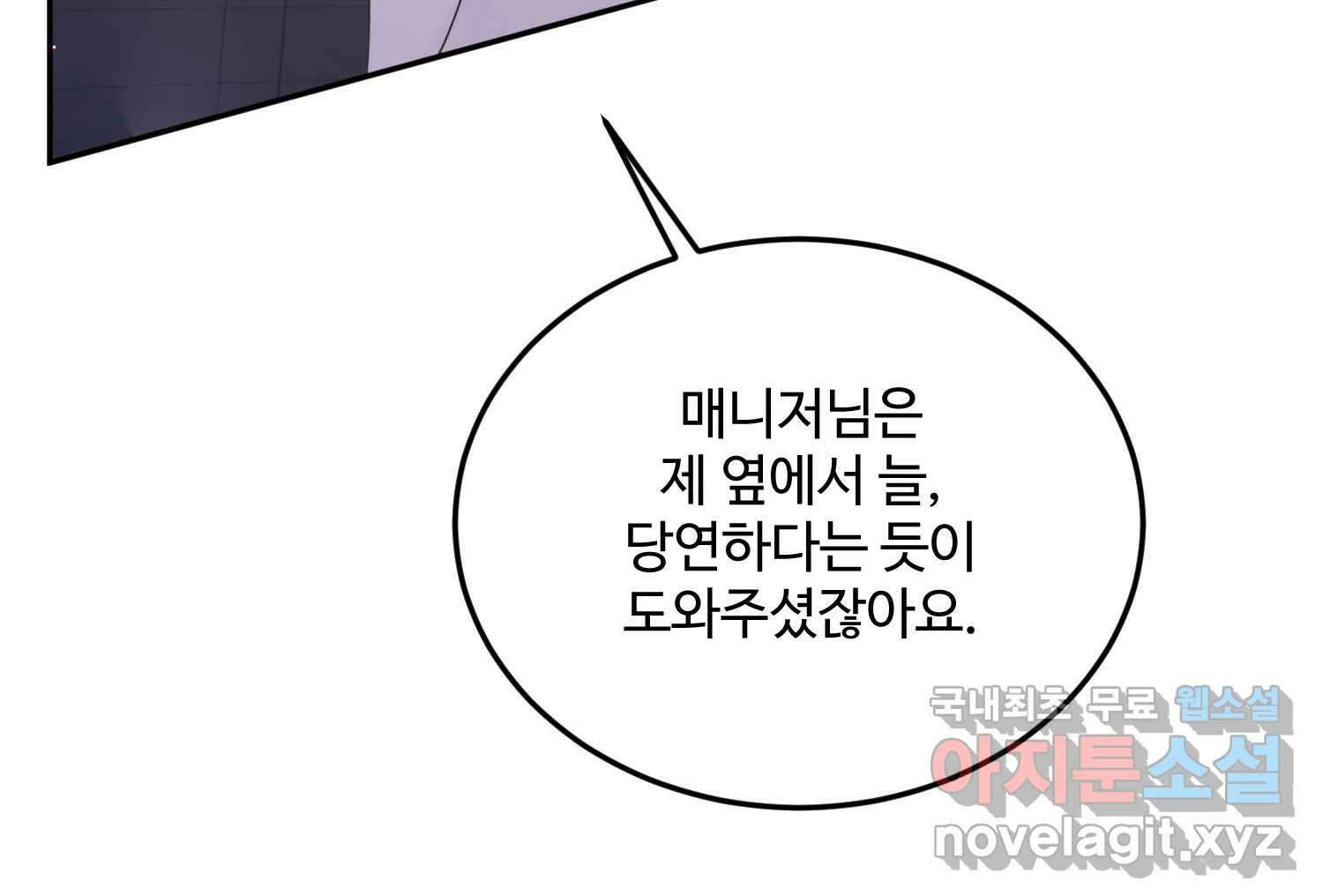 질투유발자들 101화 낯선 거리(3) 4