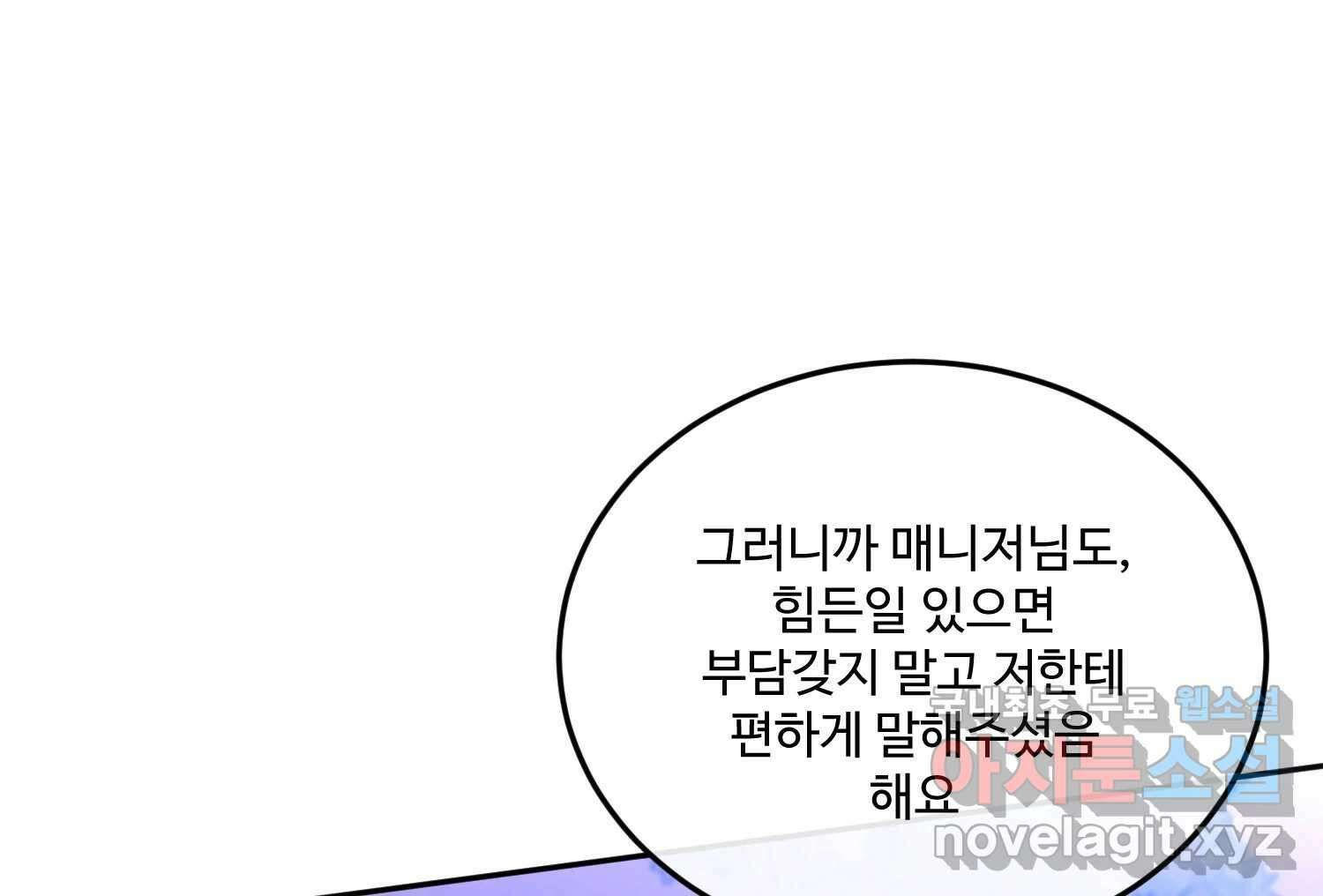 질투유발자들 101화 낯선 거리(3) 5