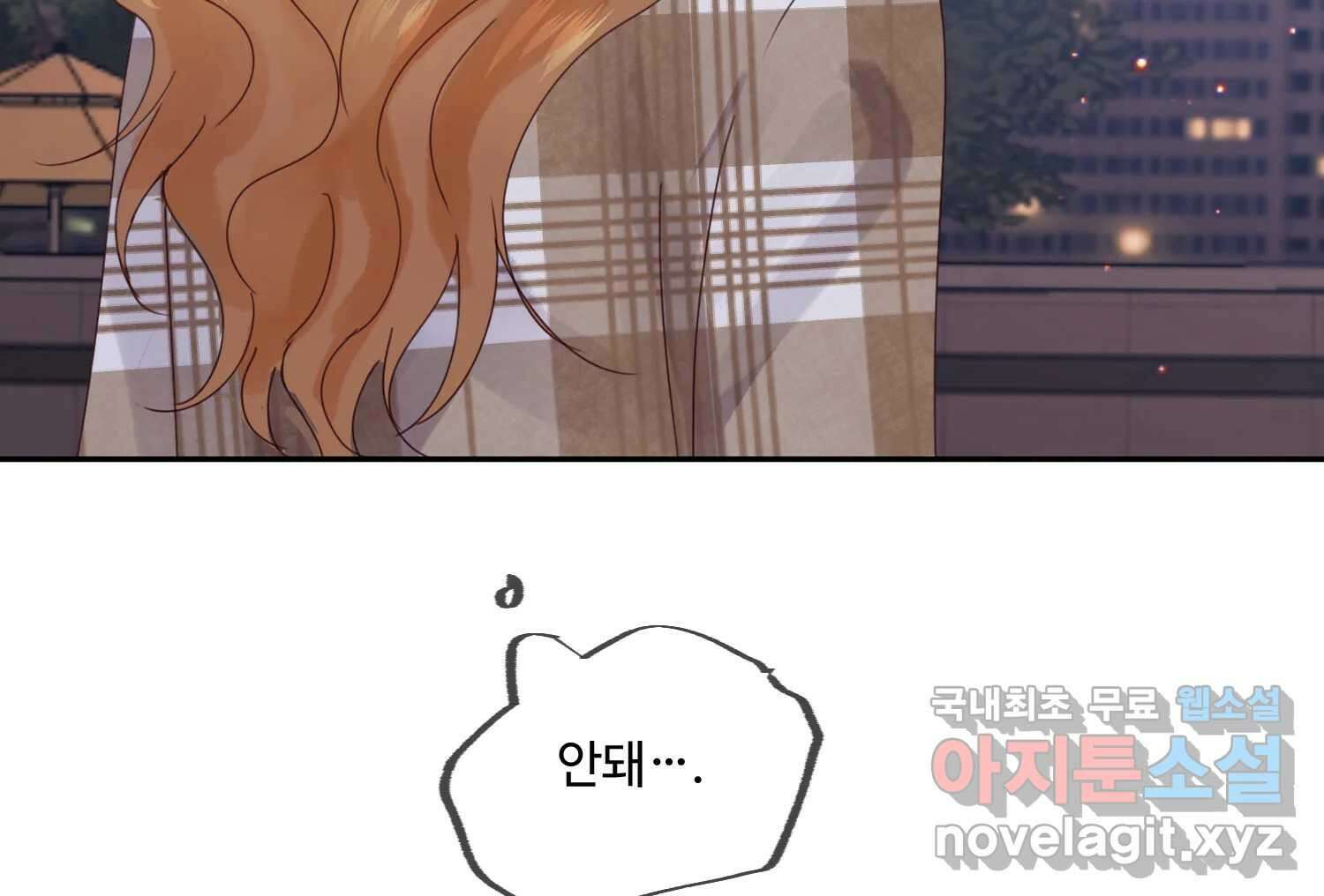 질투유발자들 101화 낯선 거리(3) 7