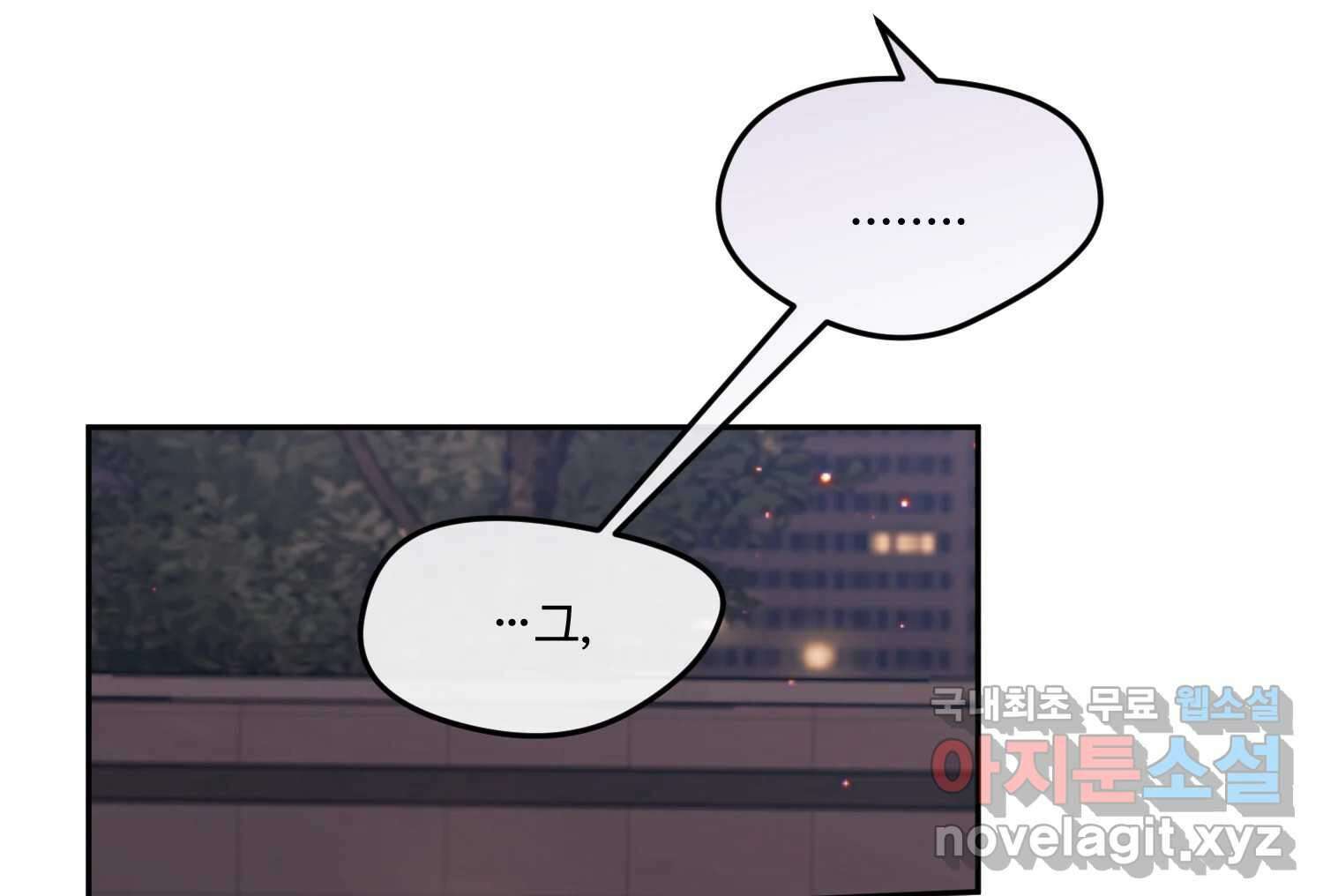 질투유발자들 101화 낯선 거리(3) 9
