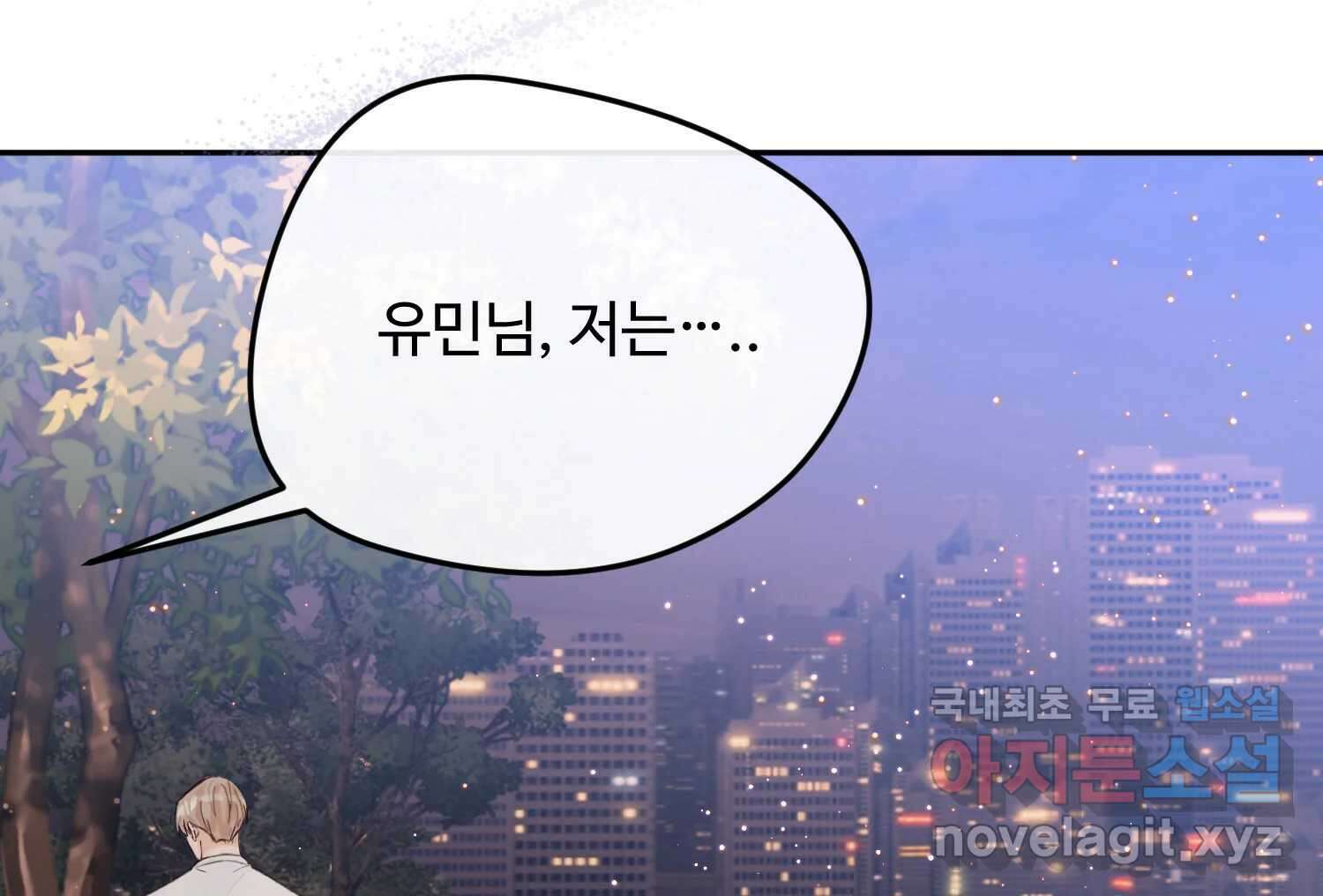 질투유발자들 101화 낯선 거리(3) 11