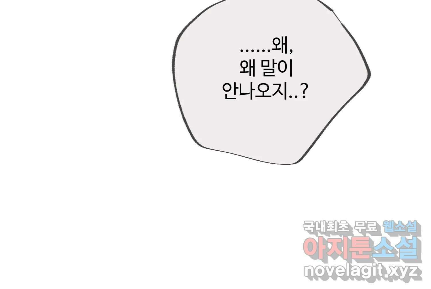 질투유발자들 101화 낯선 거리(3) 18