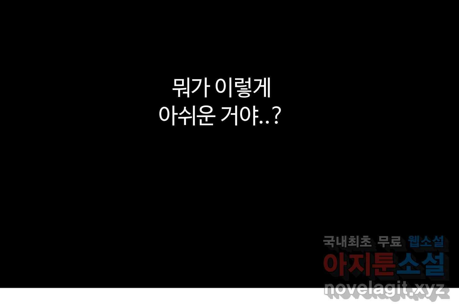 질투유발자들 101화 낯선 거리(3) 20