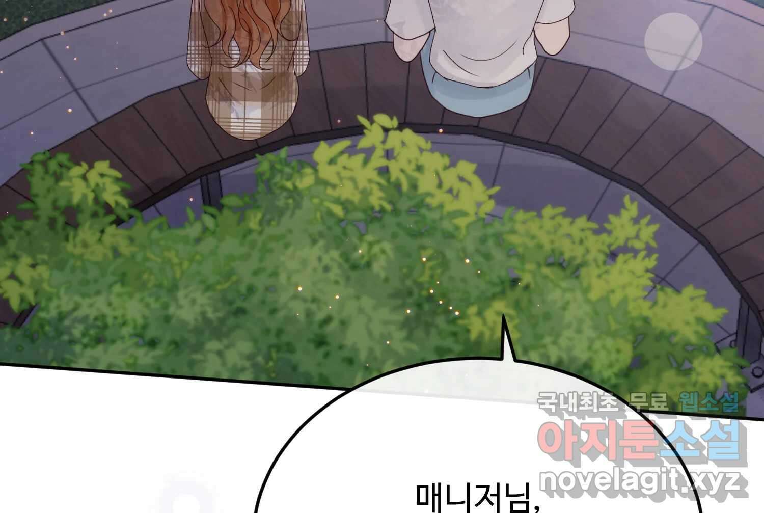 질투유발자들 101화 낯선 거리(3) 31