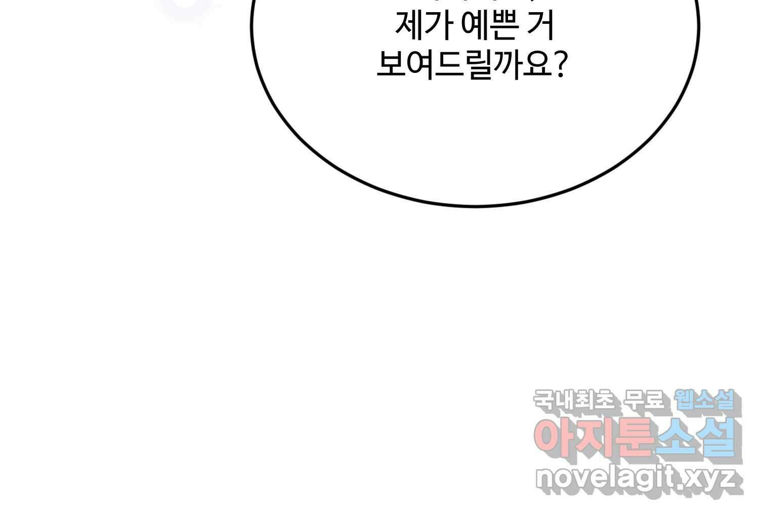 질투유발자들 101화 낯선 거리(3) 32