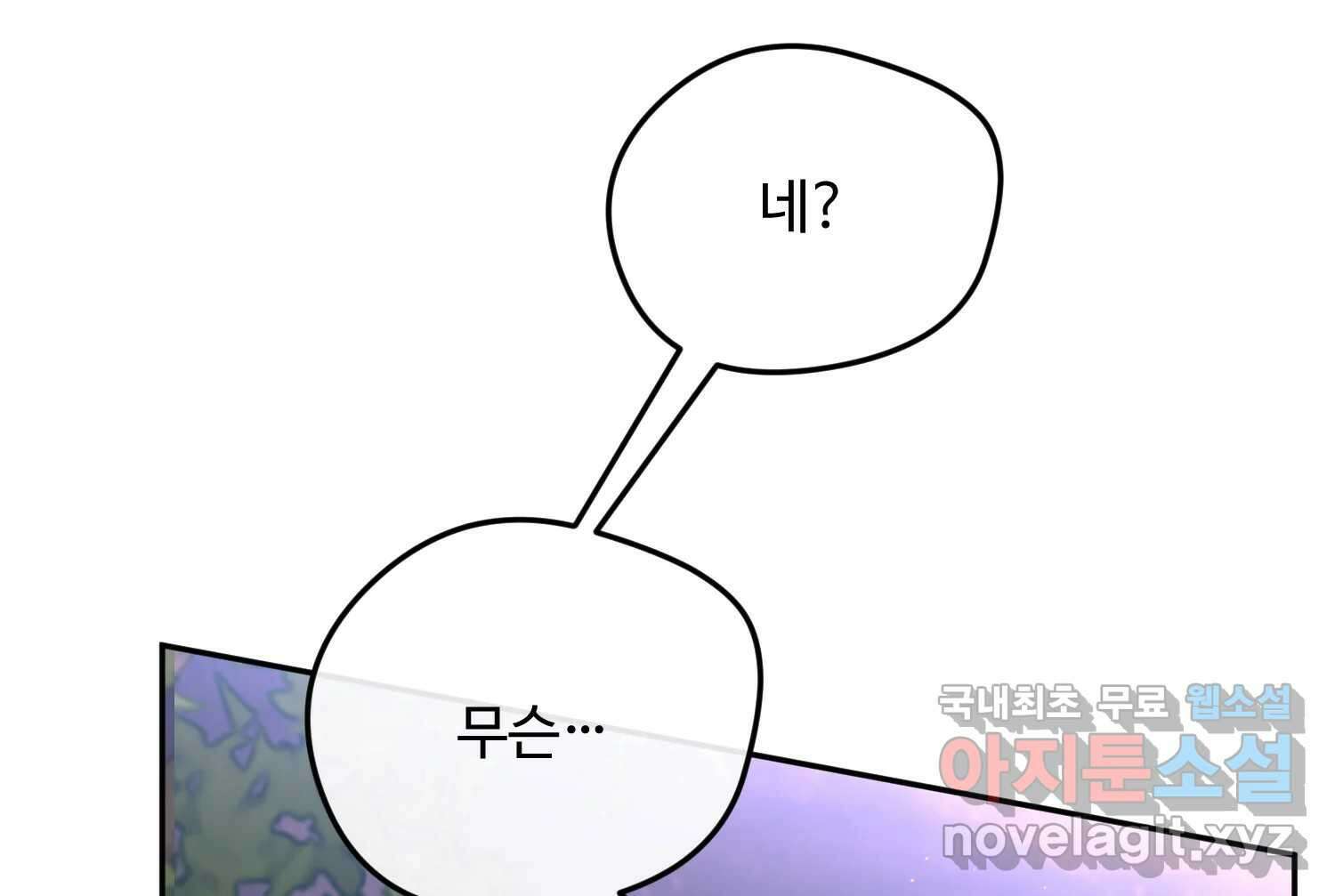 질투유발자들 101화 낯선 거리(3) 33