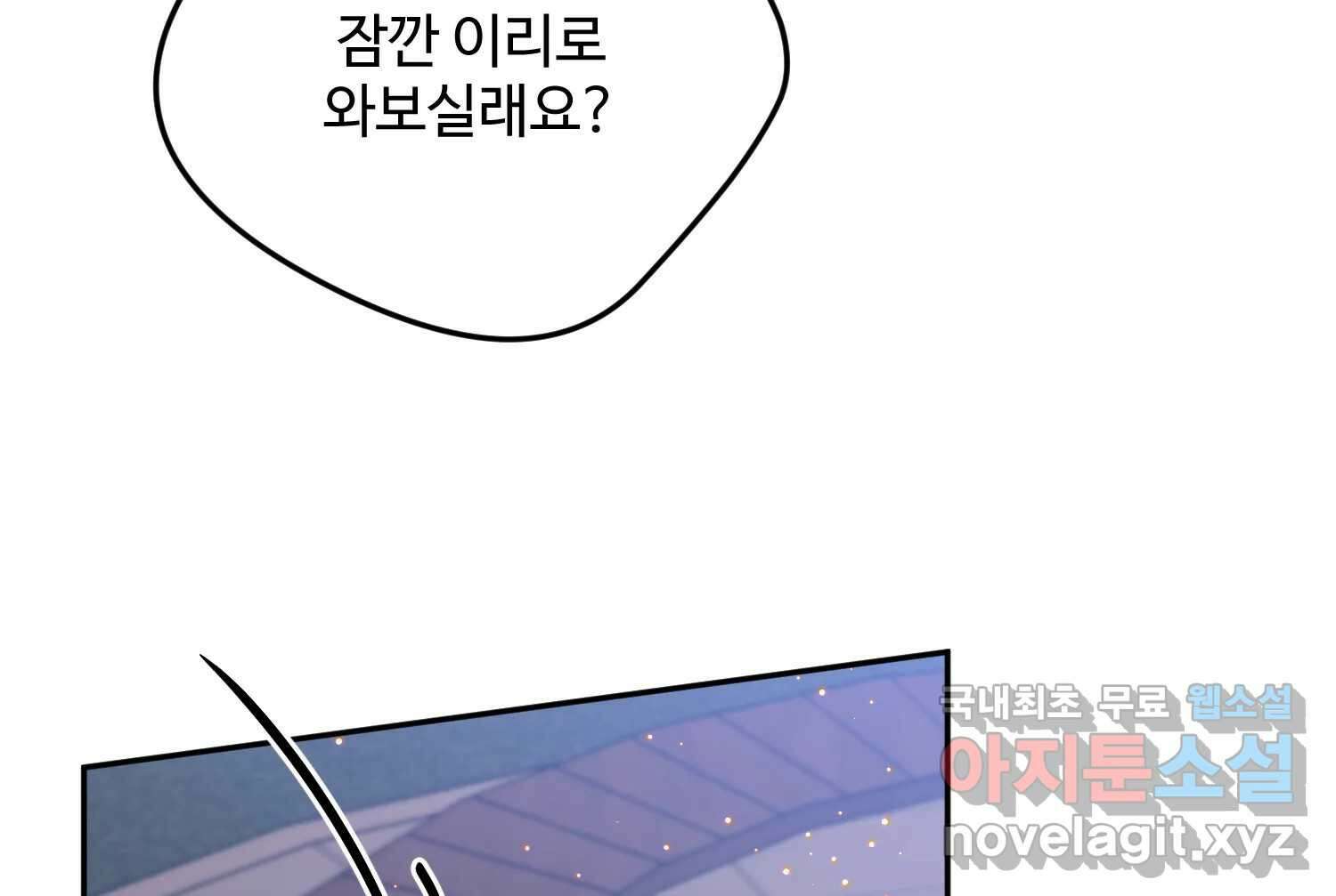 질투유발자들 101화 낯선 거리(3) 36