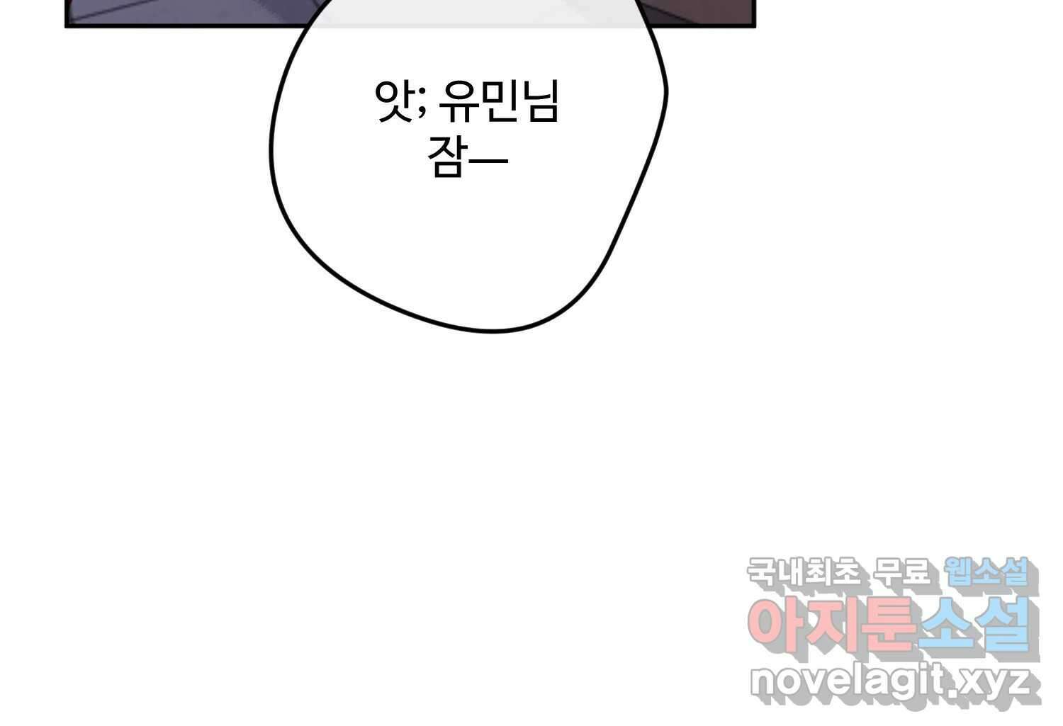 질투유발자들 101화 낯선 거리(3) 38