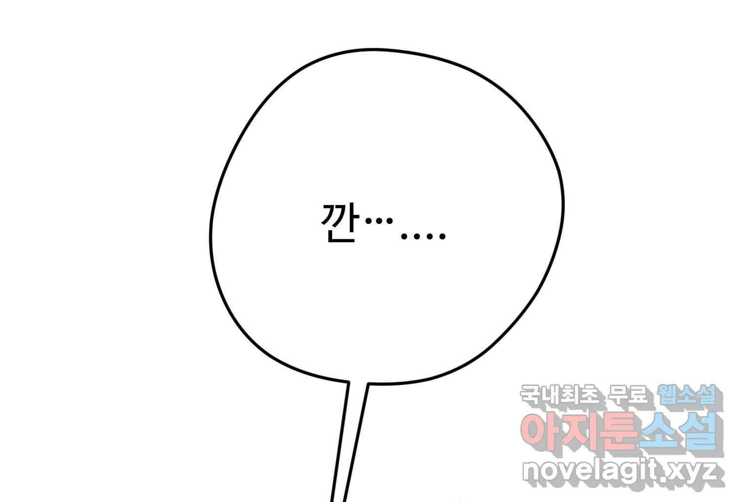 질투유발자들 101화 낯선 거리(3) 40