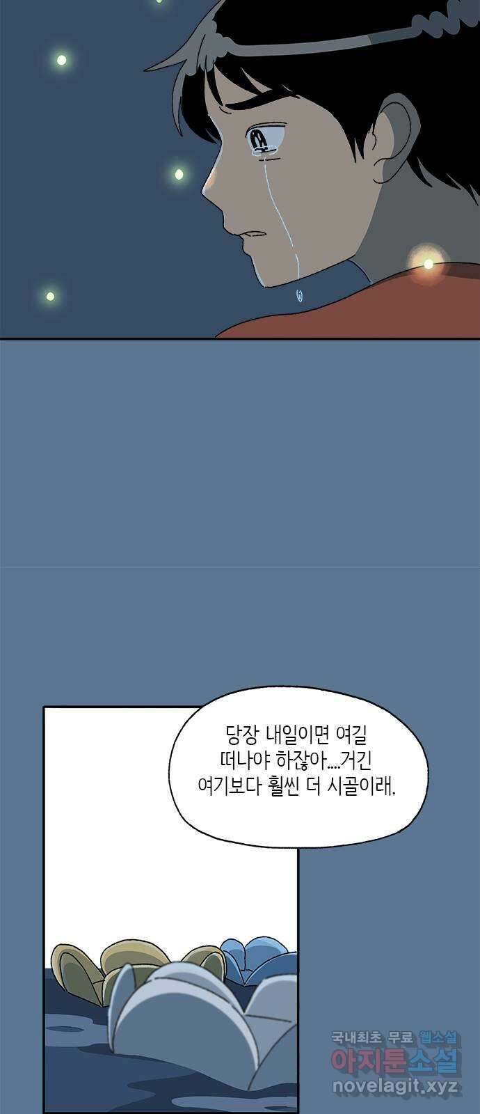 고양이 타타 21화 9