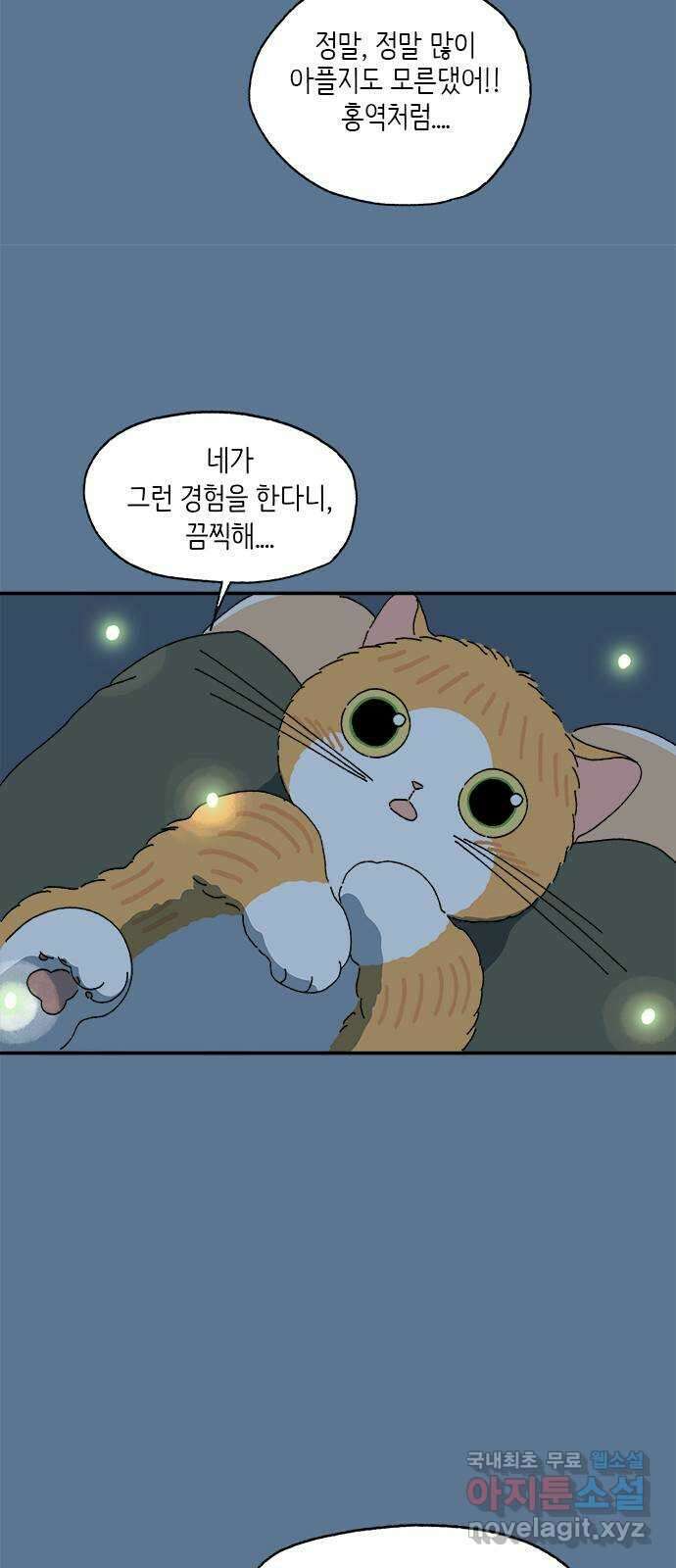 고양이 타타 21화 12