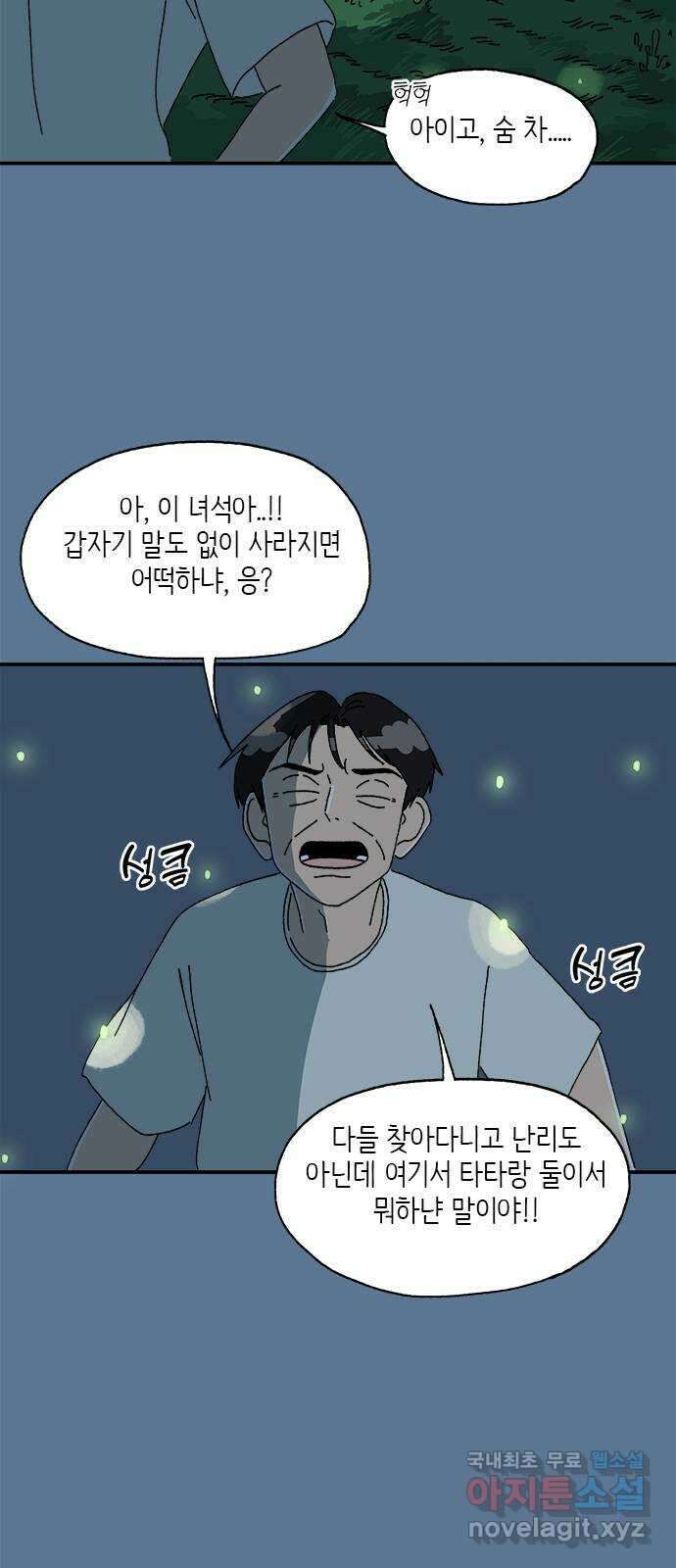 고양이 타타 21화 15