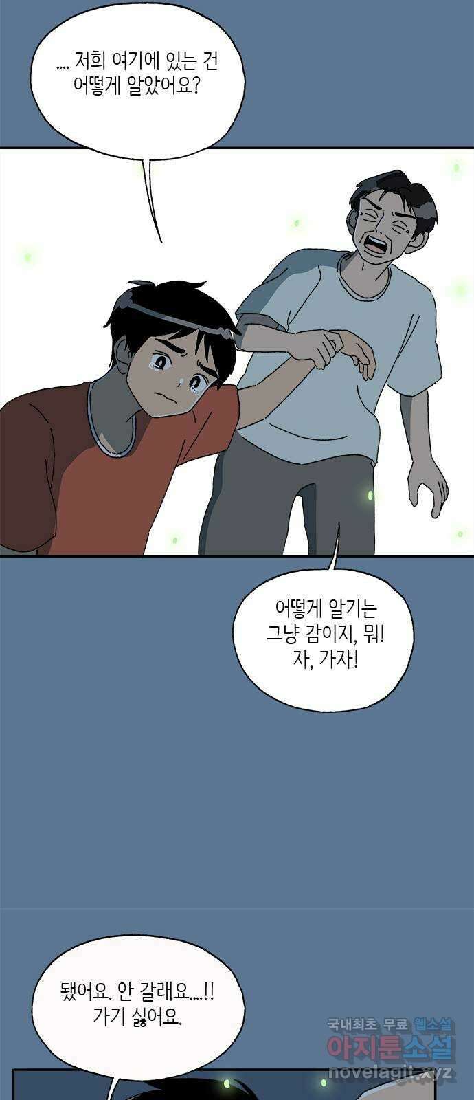 고양이 타타 21화 16