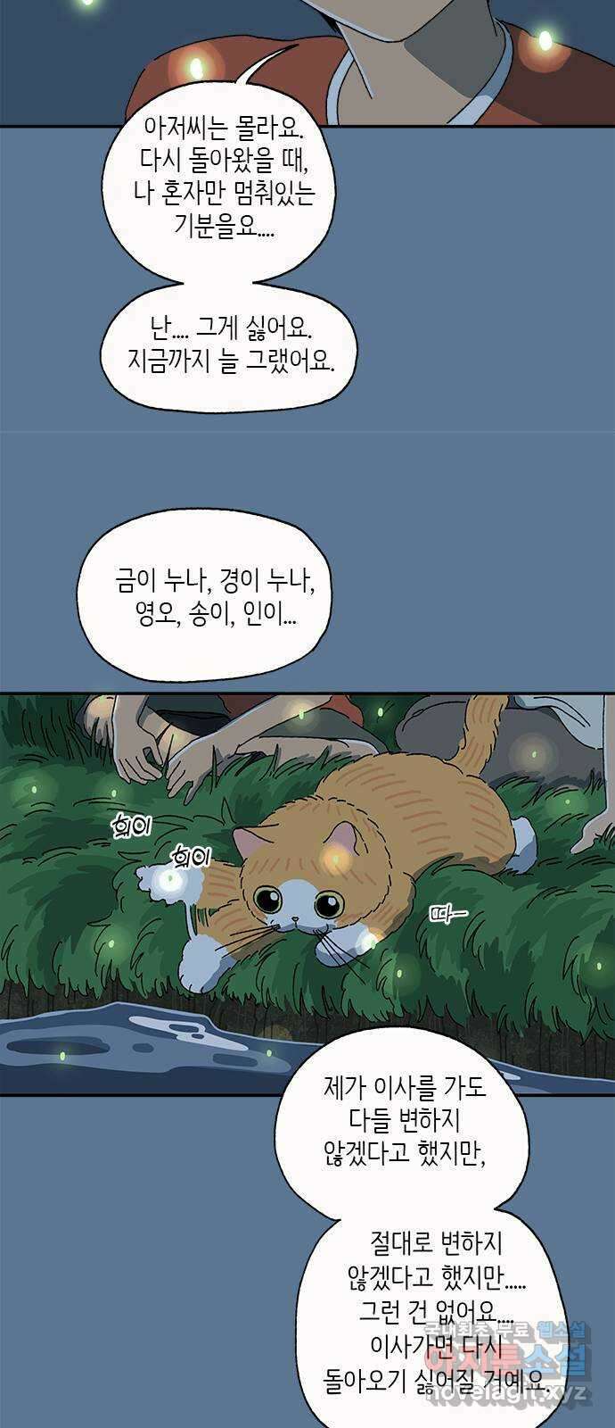 고양이 타타 21화 19