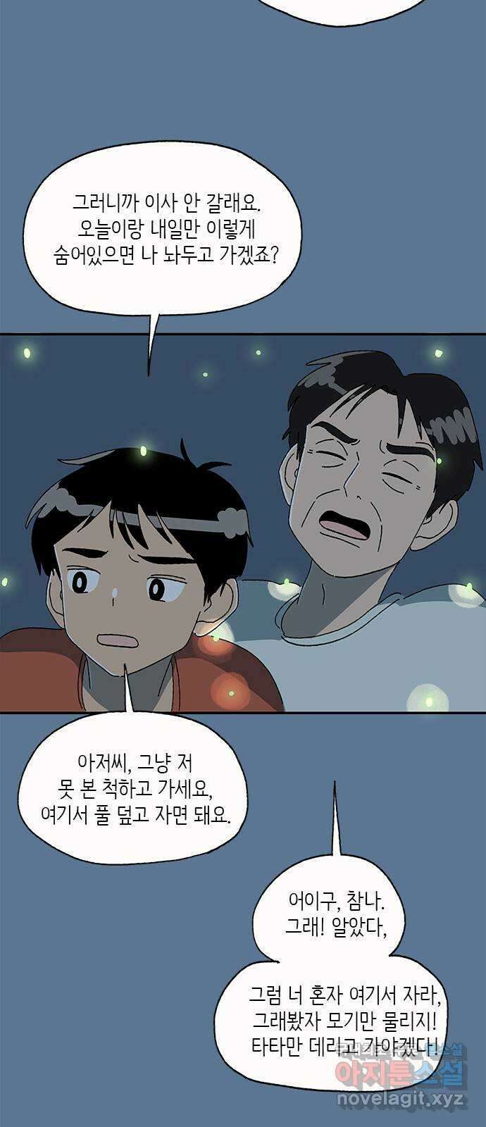 고양이 타타 21화 20