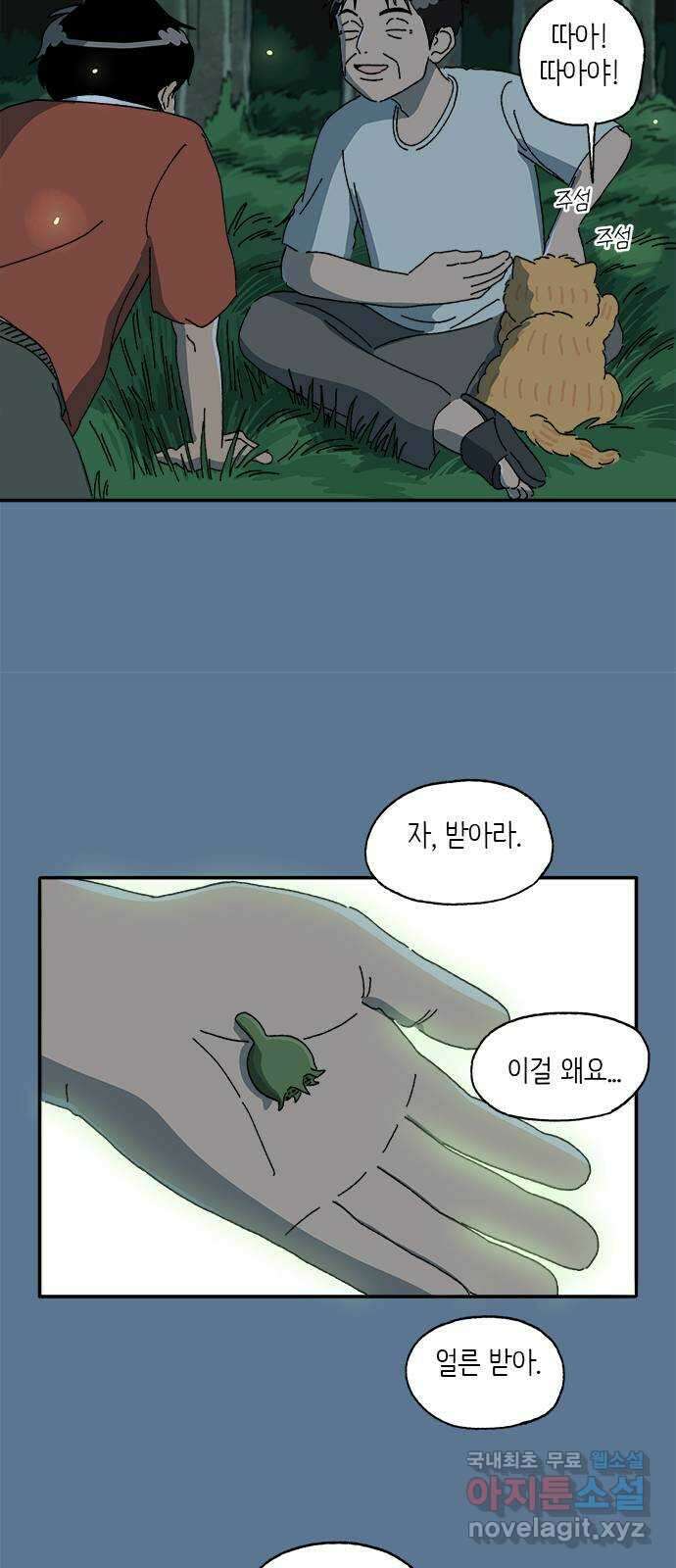 고양이 타타 21화 24