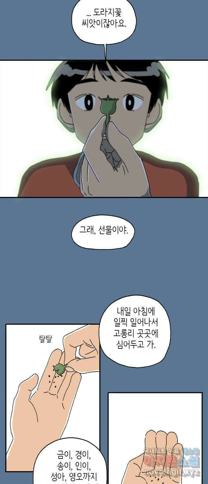 고양이 타타 21화 25