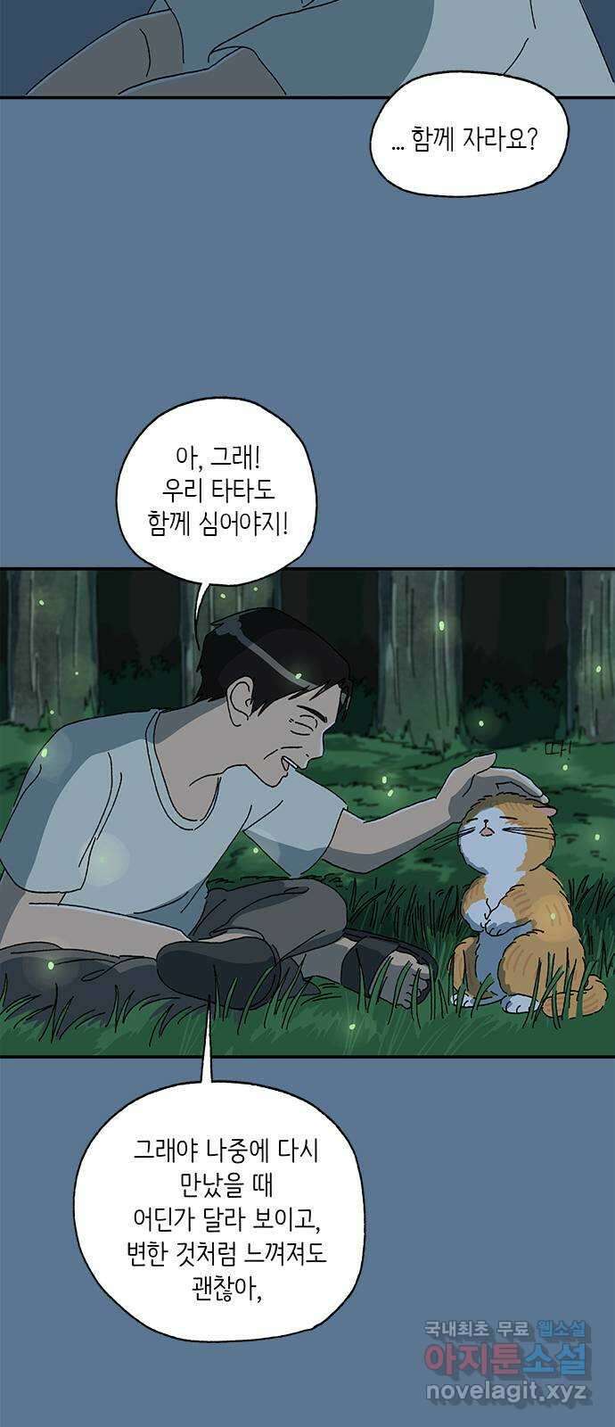 고양이 타타 21화 28