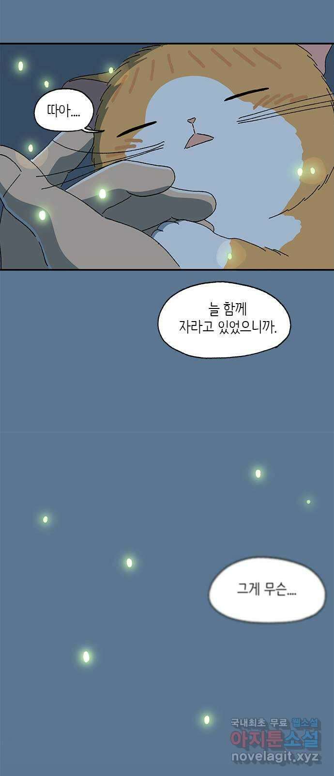 고양이 타타 21화 29