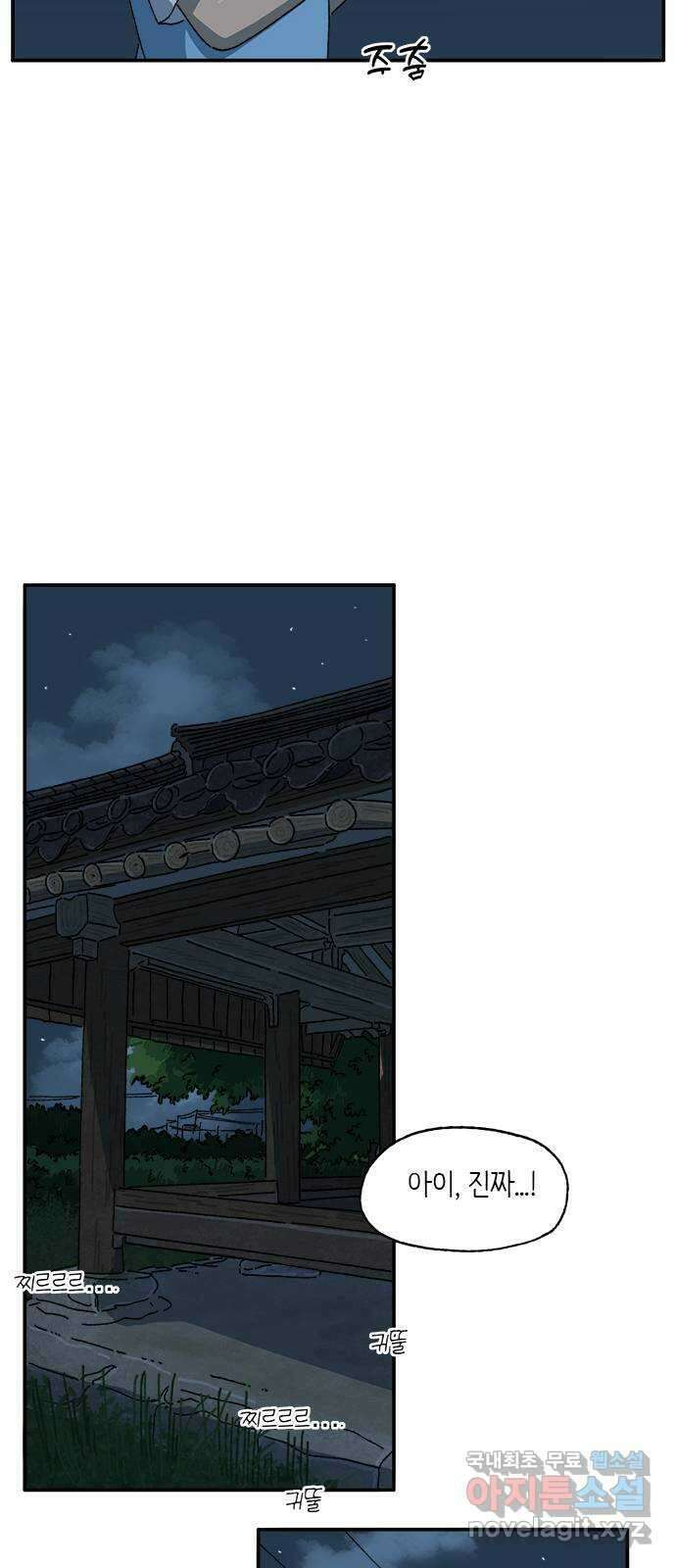 고양이 타타 21화 38