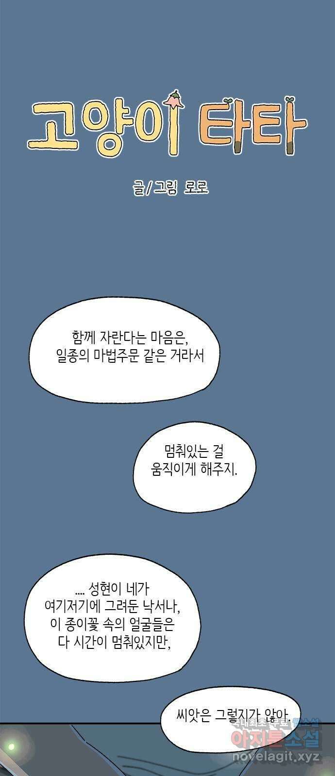 고양이 타타 21화 42