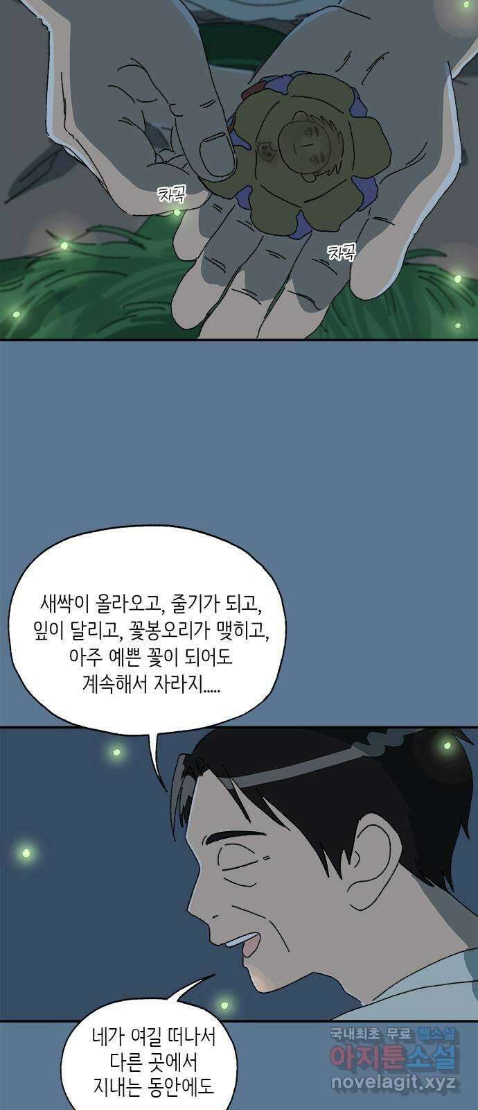 고양이 타타 21화 43