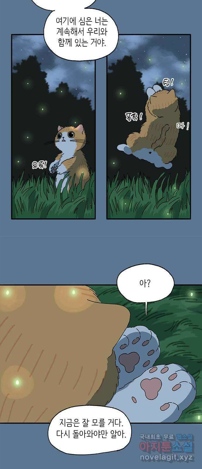 고양이 타타 21화 44