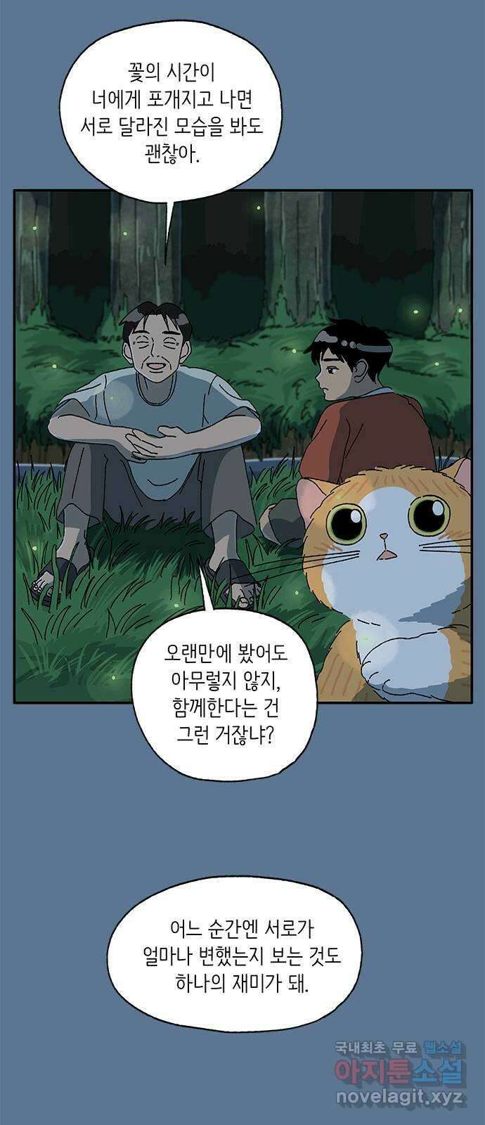 고양이 타타 21화 45