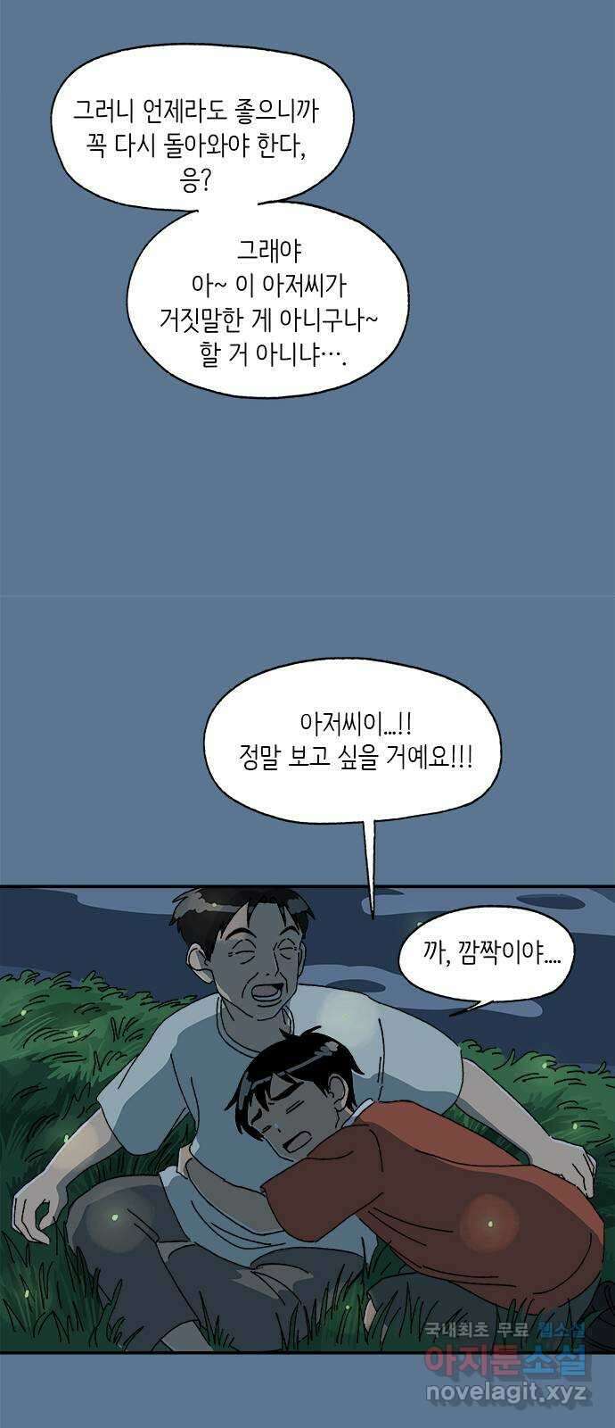 고양이 타타 21화 47