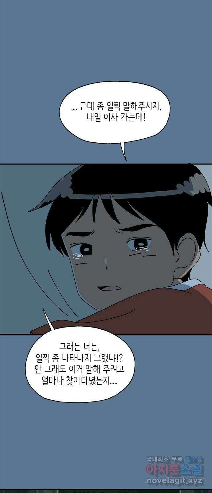 고양이 타타 21화 48