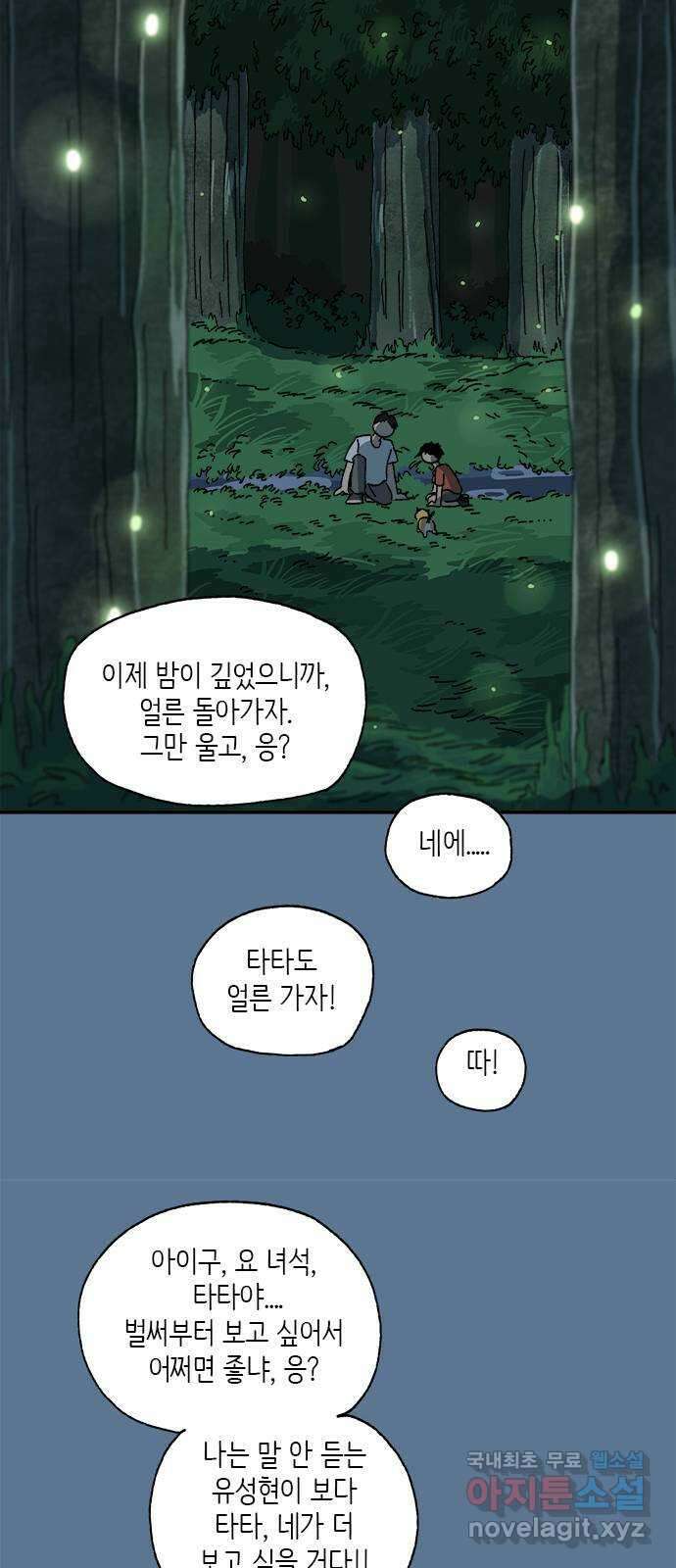 고양이 타타 21화 49