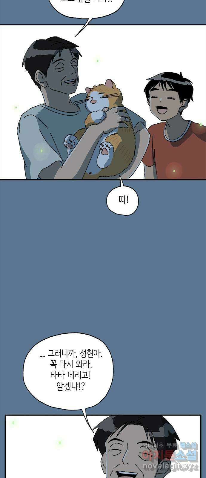 고양이 타타 21화 50