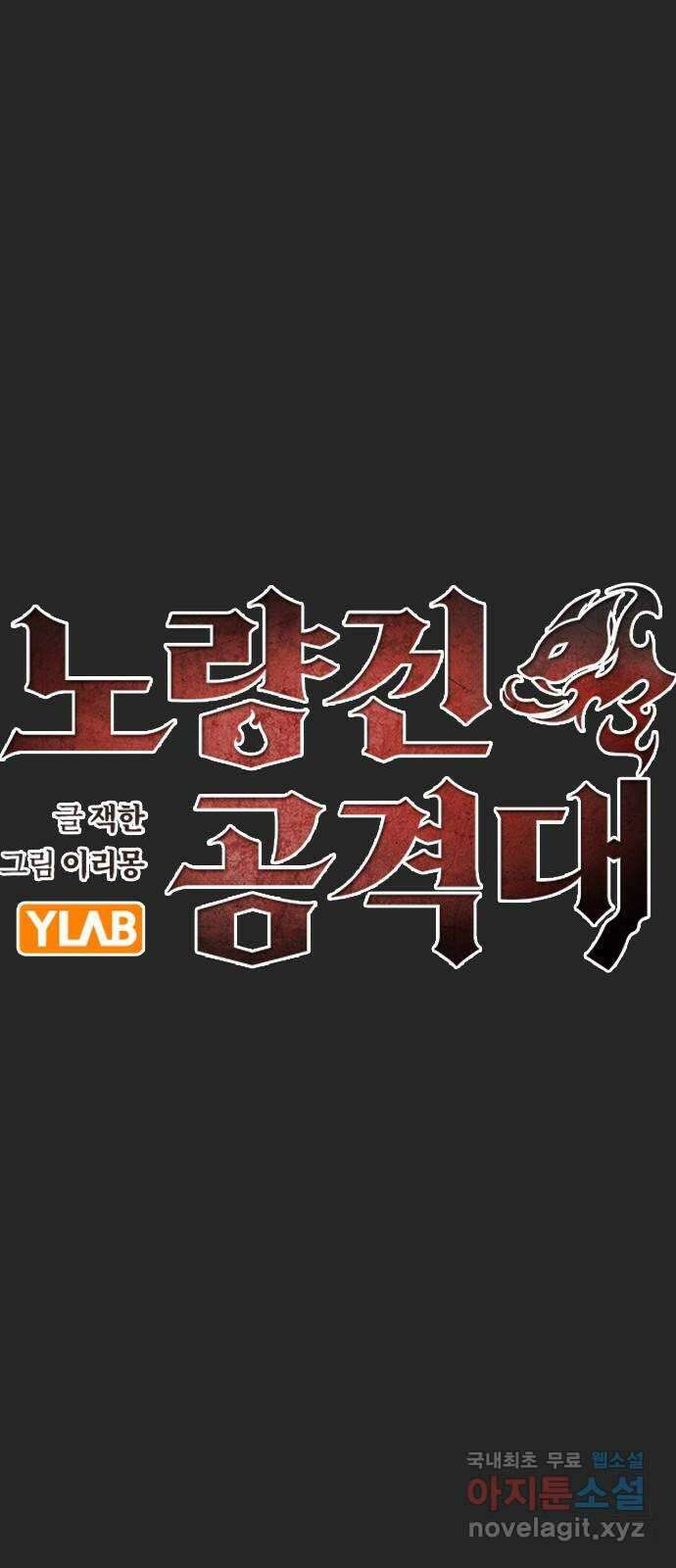 노량진 공격대 36화 5